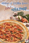 한국 피자헛 ‘씨푸드 판타지’ 출시