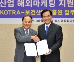 KOTRA-보건산업진흥원 MOU체결 사진