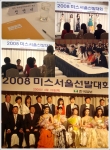 2008 미스코리아 서울대회, 봄온 성연미 대표 심사위원으로 초청
