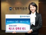 우리투자증권, ‘2008년 3/4분기 베스트컬렉션펀드’ 발표