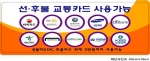 차량용 스티커(부착위치 : 버스 출입구 좌측)