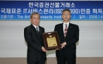한국증권선물거래소(이사장이정환)는 2008.7.4(금) 오후3시30분 서울사옥 신관21층 대회의실에서 ‘IT운영관리 업무절차‘와 ’ITSM시스템‘을 기반으로 IT서비스관리 국제표준