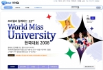 프리챌, ‘제22회 월드미스유니버시티한국대회 2008’ 후원활동