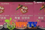 NPN-TV에서 SICAF2008 애니메이션 영화제의 감동을 다시 만나보자