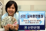 신한은행, ‘신한 실속환전통장’ 판매
