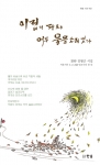 도서출판 어드북스, 김형근 시인 두번째 시집 ‘이립의 파도는 어부 울음소리였다’ 출간