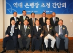 기업은행, 역대은행장 초청 간담회 개최