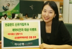 하나은행, “수익률 낮아진 연금신탁, 연금펀드로 갈아타자”