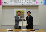 예탁결제원, 파주영어마을과 상호교류협력 체결