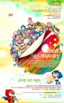 넥슨, 서울캐릭터페어 2008 참가 기념 이벤트 실시