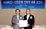 (좌) KAMCO 이철휘 사장 과 (우) 신한은행 신상훈 은행장이 전략적 제휴  조인식 후 기념 촬영하는 모습.