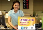 신한은행, ‘신한 희망愛너지 적금’ 판매