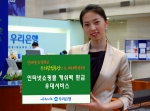 우리은행, 인터넷 쇼핑몰 캐쉬백 환급 우대서비스 실시