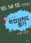 천재교육, 학업성취도평가 대비문제집 출시