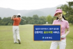 품격은 높게, 비용은 낮게, 신한카드 골프여행 서비스 개시