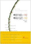 시집 '빼낼 수 없는 사랑, 빼내고 싶은 사랑' 표지