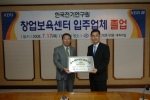 (주)루텍 정창용 대표가 한국전기연구원 박동욱 원장(왼쪽)으로부터 우수 벤처창업 졸업기념 인증 현판을 증정받고 있다. 