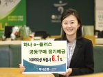 하나은행, 연6.1% 공동구매 정기예금 판매