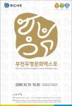 부천세계무형문화유산엑스포 공식 포스터 선정