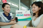 LG텔레콤 북미ᆞ아시아 지역국가 로밍SMS 요금 인하