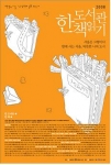 <2008 한 도서관 한 책 읽기> 포스터 