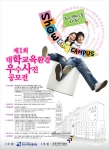 '제1회 대학교육환경 우수 사진 공모전' 포스터