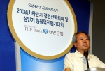 신한은행, ‘2008 하반기 경영전략회의’ 및 ‘상반기 종합업적평가대회’ 개최