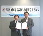 SBSi -위즈솔루션 2008 베이징 올림픽 온라인 중계에 관한 제휴를 체결하고 있다.(좌-위즈솔루션 서준호 이사 , 우-SBSi 김영주 이사)