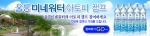 울릉 미네워터와 함께하는 ‘1박 2일’ 아토피 캠프