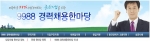 노사공동 재취업지원센터, ‘9988 경력채용한마당’ 프로그램 운영