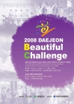 2008 대전뷰티풀챌린지’ 오는 29일 화려한 개막