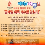 교수닷컴, 베이징 올림픽 맞이 이벤트 개최