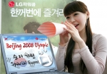 LG파워콤, 베이징 올림픽 승리기원 이벤트 실시