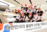 기아차 포르테 응원단 베이징으로 출발