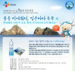 CJ제일제당, 제1기 독도 환경 지킴이 모집