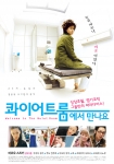 엽기코믹 그들만의 파라다이스 ‘콰이어트룸에서 만나요’ 8월 28일 개봉