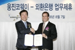 외환은행은 7일 웅진코웨이와 전략적 MOU를 체결하고 올 하반기에 다양한 생활편의 서비스를 탑재한 제휴카드 상품을 출시할 예정이라고 밝혔다. (왼쪽부터 홍준기 웅진코웨이 대표이사,