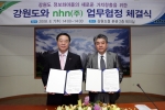 NHN-강원도,‘정보화마을’ 콘텐츠 제휴협정(MOU) 체결