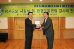 토공, 이종상 사장 환경운동연합에 감사패 전달