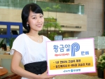 우리은행, ‘황금RP(환매조건부 채권)’ 판매