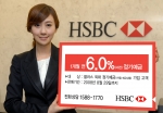 HSBC은행, 플러스 외화 정기예금 ‘Summer Up!!’ 캠페인