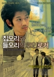 에이타 주연 ‘집오리와 들오리의 코인로커’ 8월 28일 개봉 확정