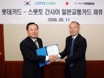 롯데카드, 일본 ‘스룻토 간사이’와 교통카드 업무제휴