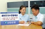 신한은행, ‘세이프 지수연동예금’ 판매
