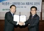 외환은행은 대신증권과 CMA 제휴카드 개발을 위한 MOU를 체결하고 내년 상반기에 다양한 서비스를 제공하는 제휴카드를 출시할 예정이라고 12일 밝혔다.(사진 왼쪽부터 송동근 대신증
