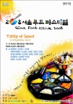 『2008 서울푸드페스티벌』행사포스터