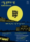 23일 21시 서울광장 개막식을 시작으로 새벽2시까지‘서울문화의 밤’ 펼쳐져