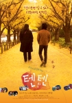 오다기리 죠+미키 사토시의 ‘텐텐’ 9월 11일 개봉