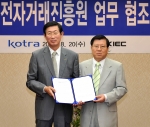 좌측부터 KOTRA 조환익 사장, 한국전자거래진흥원 김춘석 원장