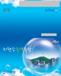 저탄소 서울통장안